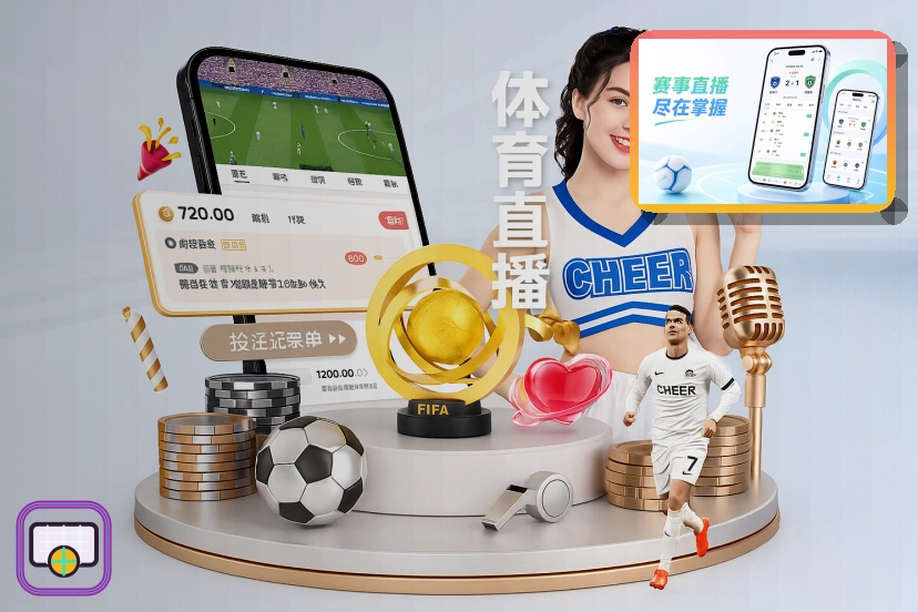 世界杯直播与现场观赛指南全图